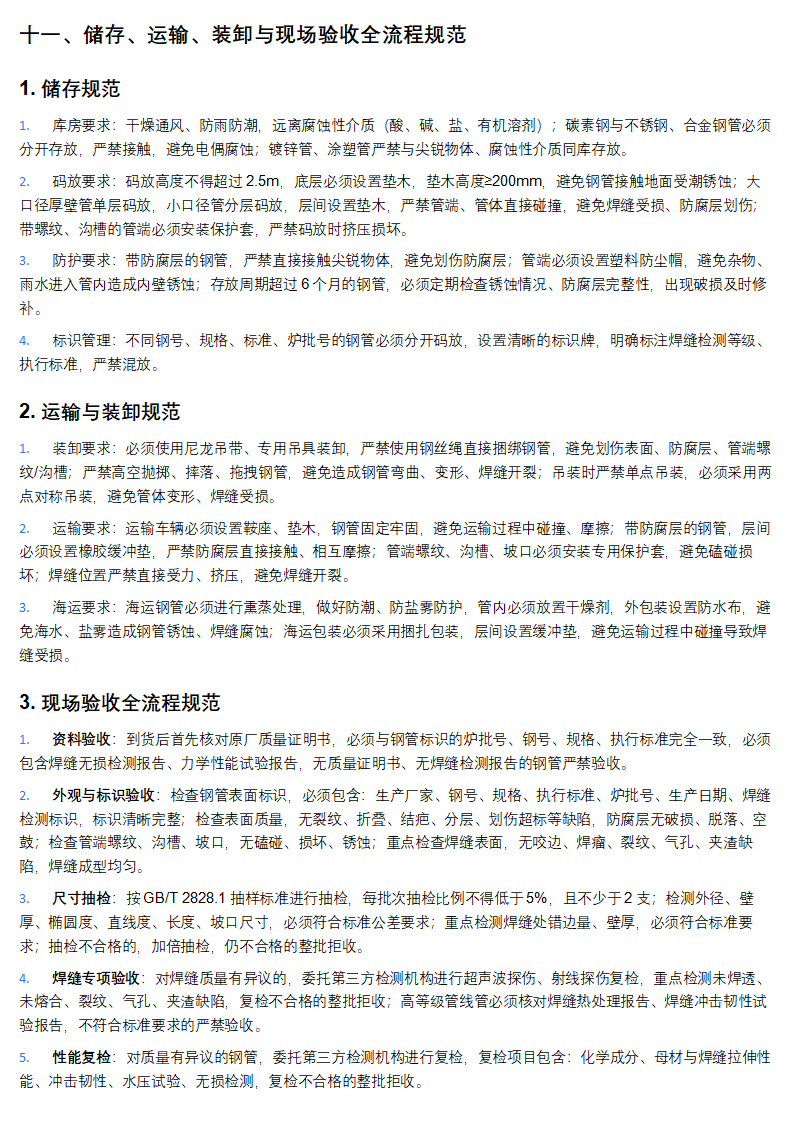 管道助手 _ 直缝钢管全生命周期权威技术手册（完整版）_30.png