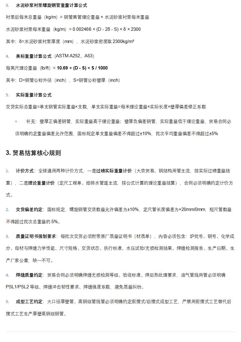管道助手 _ 螺旋钢管全生命周期权威技术手册（完整版）_16.png