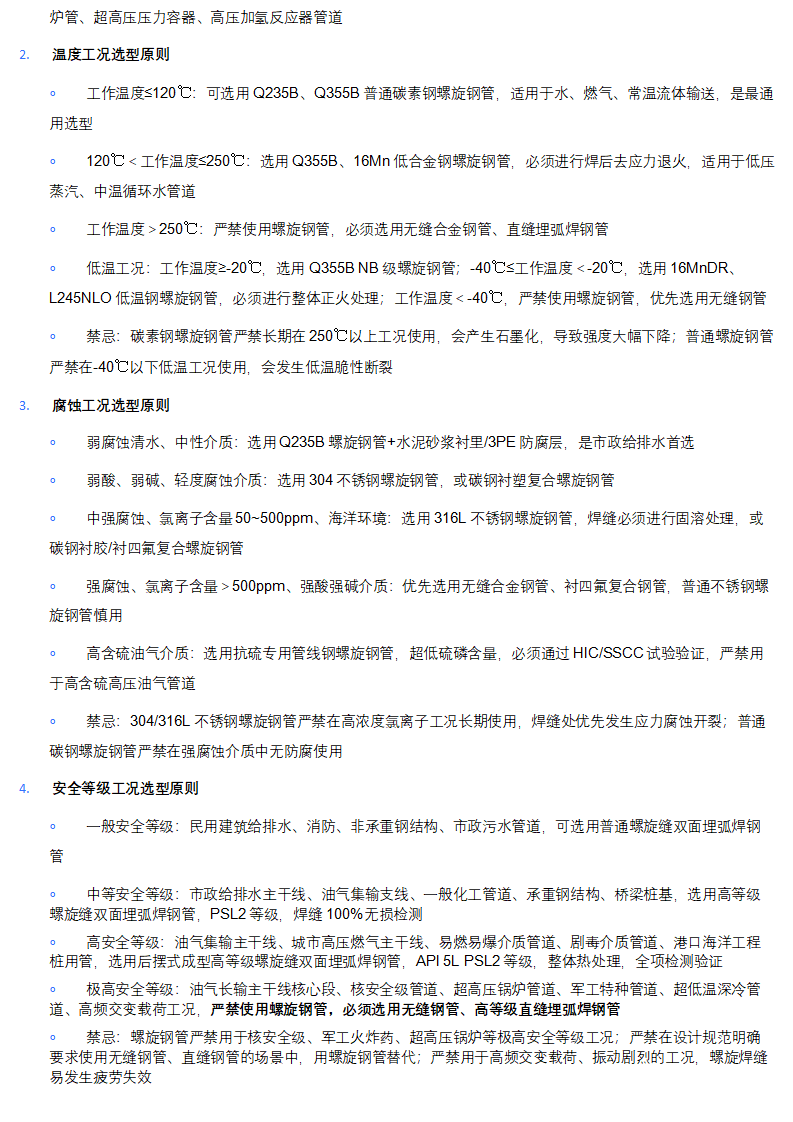 管道助手 _ 螺旋钢管全生命周期权威技术手册（完整版）_21.png