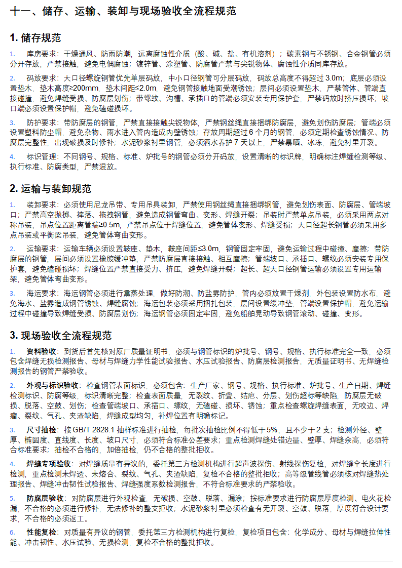 管道助手 _ 螺旋钢管全生命周期权威技术手册（完整版）_28.png