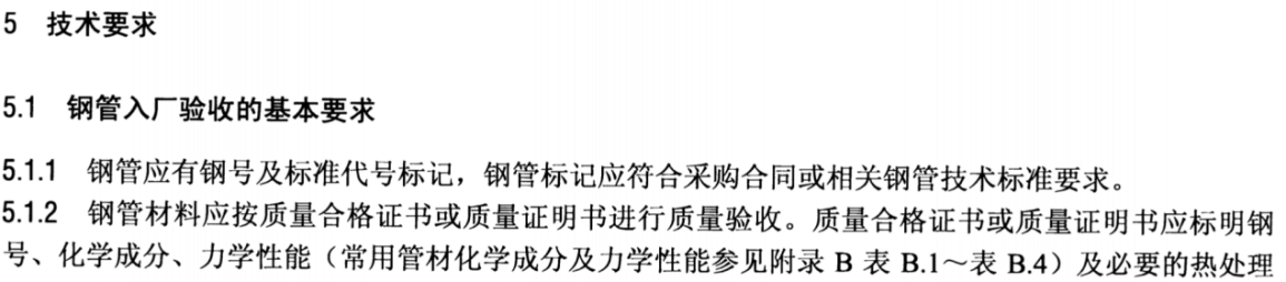 DL_T 515-2018电站弯管_06.png