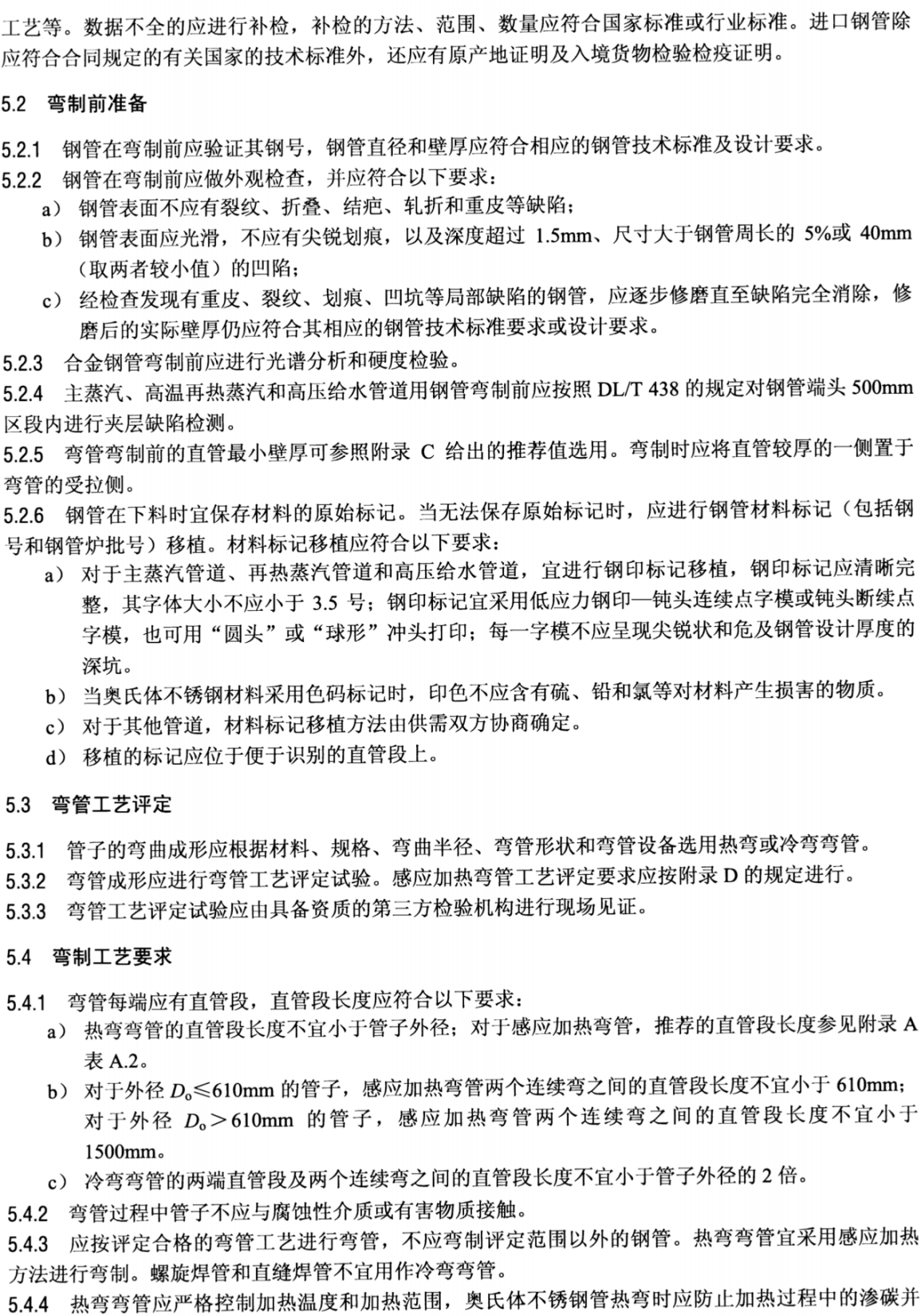 DL_T 515-2018电站弯管_07.png