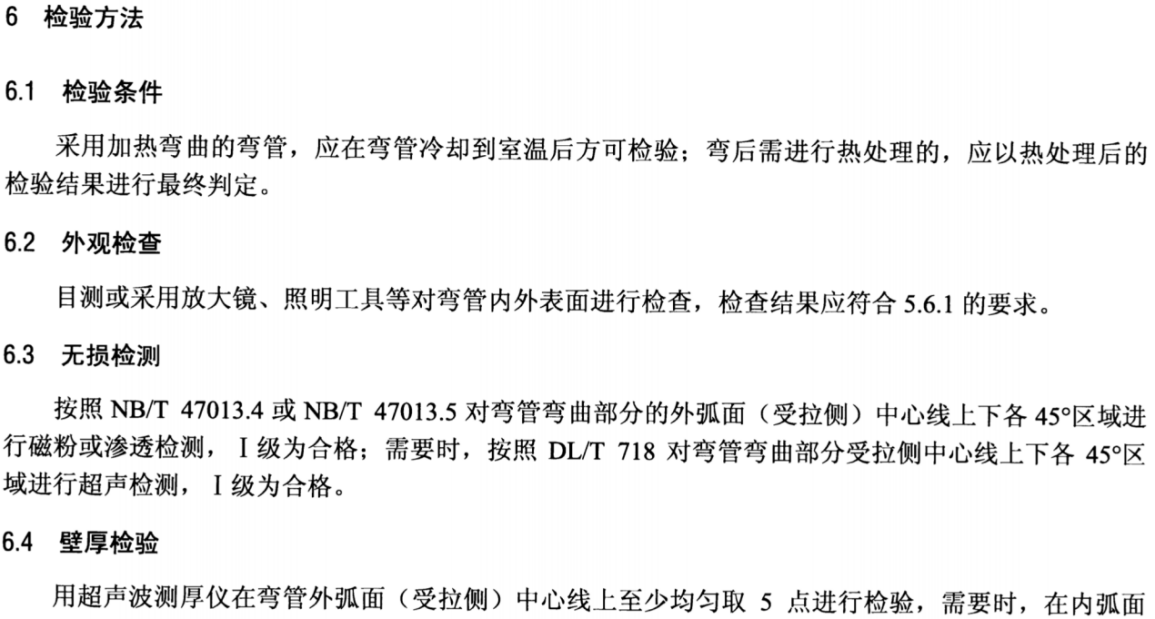 DL_T 515-2018电站弯管_10.png