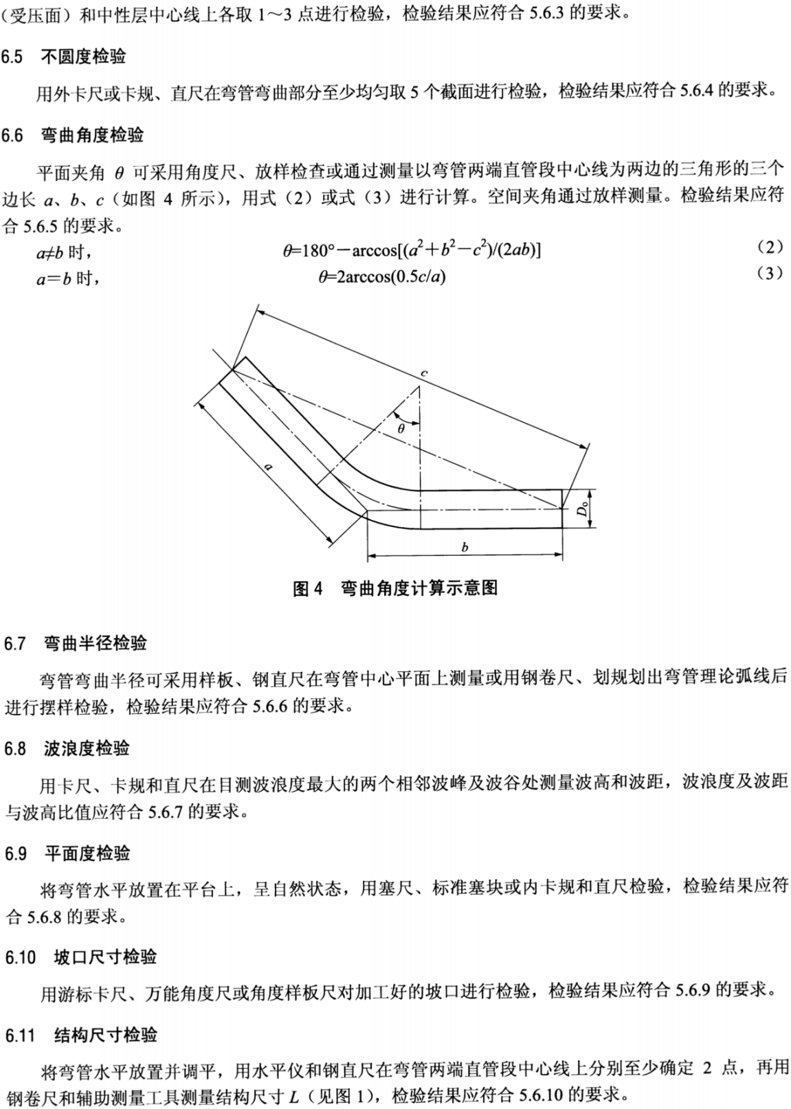 DL_T 515-2018电站弯管_11.png