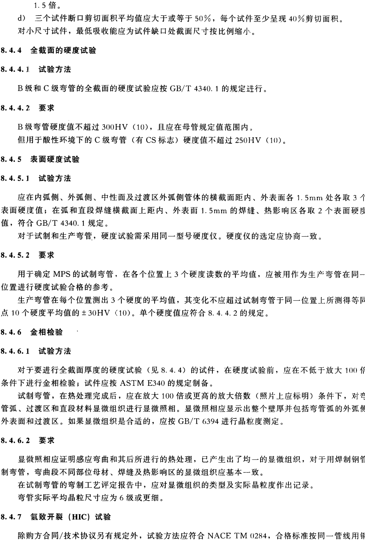 SYT 5257-2012 油气输送用感应加热弯管_18.png